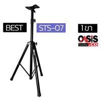 ราคา ข้อพับเหล็ก BEST STS 07 ขาตั้งลำโพง ข้อต่อเหล็ก ขาลำโพง ขาตั้งลำโพง3แฉก STS07 ขาตั้งตู้ลำโพง สามขา ขาตั้ง ลำโพง STS 07 (2928388826)