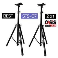 ราคา ข้อพับเหล็ก BEST STS 07 ขาตั้งลำโพง ข้อต่อเหล็ก ขาลำโพง ขาตั้งลำโพง3แฉก STS07 ขาตั้งตู้ลำโพง สามขา ขาตั้ง ลำโพง STS 07 (2928676018)