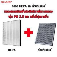 ราคา HEPA ไส้กรอง เครื่องฟอกอากาศ Sharp FP J30TA FP J30LA FP F30Y FP F30HFE FP F30L H FP GM30B FU A28TA FZ F30HFE FZ Y28FE กรอง HEPA กรอง คาร์บอน กรองถ่านกัมมันต์ กรองฝุ่น PM 2 5 (5721694036)