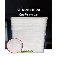 ราคา HEPA ไส้กรอง เครื่องฟอกอากาศ Sharp FP J30TA FP J30LA FP F30Y FP F30HFE FP F30L H FP GM30B FU A28TA FZ F30HFE FZ Y28FE กรอง HEPA กรอง คาร์บอน กรองถ่านกัมมันต์ กรองฝุ่น PM 2 5 (15636331753)