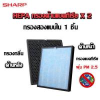 ราคา HEPA ไส้กรอง เครื่องฟอกอากาศ Sharp FP J30TA FP J30LA FP F30Y FP F30HFE FP F30L H FP GM30B FU A28TA FZ F30HFE FZ Y28FE กรอง HEPA กรอง คาร์บอน กรองถ่านกัมมันต์ กรองฝุ่น PM 2 5 (6595524924)