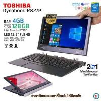 ราคา โน๊ตบุ๊ค แท็บเล็ต 2 in 1 Toshiba Dynabook R82 P Intel Core M5Y10C RAM 4GB SSD 128GB ถอดจอได้ มี Webcam Wifi Bluetooth windows tablet Used laptop Refublished computer 2022 มีประกัน By Totalsolution (13