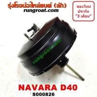 ราคา S000826 หม้อลมเบรค นิสสัน นาวาร่า หม้อลมเบรค NISSAN NAVARA หม้อลมเบรค นาวาร่า หม้อลมเบรค NAVARA D40 หม้อลม นิสสัน นาวาร่า NISSAN NAVARA หม้อลมนาวาร่า NAVARA (9559754026)