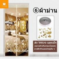 ราคา พร้อมส่งค่ะม่านกันยุง ม่านแม่เหล็กกันยุง ม่านประตูกันยุง ม่านติดประตู ม่าน ผ้าม่าน ขนาด 90 x 210 cm 100 x 210 cm (16532527746)