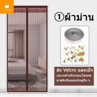 ราคา พร้อมส่งค่ะม่านกันยุง ม่านแม่เหล็กกันยุง ม่านประตูกันยุง ม่านติดประตู ม่าน ผ้าม่าน ขนาด 90 x 210 cm 100 x 210 cm (16532527749)