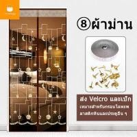 ราคา พร้อมส่งค่ะม่านกันยุง ม่านแม่เหล็กกันยุง ม่านประตูกันยุง ม่านติดประตู ม่าน ผ้าม่าน ขนาด 90 x 210 cm 100 x 210 cm (16551885409)