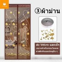 ราคา พร้อมส่งค่ะม่านกันยุง ม่านแม่เหล็กกันยุง ม่านประตูกันยุง ม่านติดประตู ม่าน ผ้าม่าน ขนาด 90 x 210 cm 100 x 210 cm (16532527750)