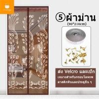 ราคา พร้อมส่งค่ะม่านกันยุง ม่านแม่เหล็กกันยุง ม่านประตูกันยุง ม่านติดประตู ม่าน ผ้าม่าน ขนาด 90 x 210 cm 100 x 210 cm (16532527738)
