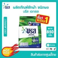 ราคา โปร 1 แถม 1 บรีส เอกเซล สูตรเข้มข้น ขนาด 800 กรัม ผงซักฟอก บรีสเอกเซล Breeze Excel ขจัดคราบหนัก สะอาด หอมสดชื่น (17748827237)