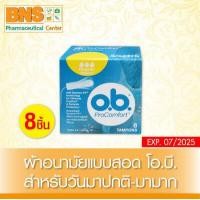 ราคา O B Pro Comfort Tampons ผ้าอนามัยแบบสอด สูตร ธรรมดา จำนวน 1 กล่อง 8 ชิ้น สินค้าขายดี ส่งไว ของแท้ ถูกที่สุด By BNS (10087362505)