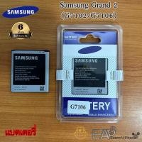 ราคา แบต Samsung Grand2 แกรน 2 G7102 G7106 รับประกัน 6 เดือน (357618412)
