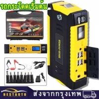 ราคา จั๊มสตาร์ท จั้มสตาร์ท Jump Start แบตสำรอง ไฟฉายในตัว สีดำ เหลือง เครื่อง ชาร์จ แบตเตอรี่ รถยนต์ Car Jump Starter 69800mAh Emergency Start 4 USB Power Bank Battery Charger (2441256381)