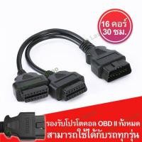 ราคา FASWIN สายต่อobd2 สาย obd2 ตัวแยกสัญญาณสายแยกobd2 สาย obd 1 ออก 2 ปลั๊กobd สายobd2 1ออก2 ปลั๊กแยก obd2 หัวแยกobd สายพ่วง obd2 obd รถยนต์ obd2 cable obd2 รถบรรทุก สายเชื่อมต่อ obd2 (6075294702)