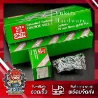 ราคา 1 กล่องเล็ก ตะปู ตะปูคอนกรีต ยี่ห้อ META มี 2 สี ขาว ดำ คุ้มค่า ราคาถูก คุณภาพดี (10856562410)