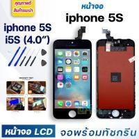 ราคา หน้าจอ ใช้ร่วมกับ iphone 5S ไอโฟน 5S i5S จอชุด จอพร้อมทัชสกรีน Lcd Display หน้าจอ จอ ทัช สามารถใช้ได้กับ iphone 5S iphone5S ไอโฟน5S i5S iphone 5SE แถมไขควง (749220638)