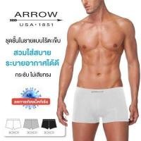 ราคา ARROW BODY SEAMLESS แอร์โรว์ บอดี้ ซีมเลส กางเกงชั้นในบุรุษ ทรง BOXER ขาว เทา ดำ แพ็ค 1 ตัว มี 3 สีให้เลือก (1548144588)
