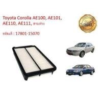 ราคา กรองอากาศเครื่อง Toyota Corolla AE100 AE101 AE110 AE111 สามห่วง โตโยต้า เครื่อง 1 5 1 6 คุณภาพดีงาม (8999636983)
