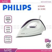 ราคา ส่งฟรี PHILIPS เตารีดแห้ง รุ่น GC160 22 ขนาด 1 200 วัตต์ รับประกันศูนย์ 2 ปี (728540931)