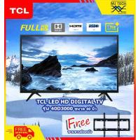 ราคา TCL LED FHD DIGITAL TV ทีวี ขนาด 40 นิ้ว รุ่น 40D3000 รับประกัน 1ปี (13140533296)