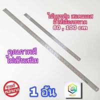 ราคา ไม้บรรทัดสแตนเลส ให้เลือก ขนาด 60 cm 24 นิ้ว 10 cm 36 นิ้ว ฟุตเหล็ก ไม้บรรทัด ไม้บรรทัดฟุตเหล็ก ไม้บรรทัดเหล็ก เครื่องเขียน Metal ruler (10873886880)