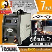 ราคา ROWEL ตู้เชื่อม รุ่น ARC200 MINI INVERTER 200 แอมป์ 220V กระทัดรัด น้ำหนักเบา เคลื่อนย้ายง่าย ตู้เชื่อมอินเวอร์เตอร์ จัดส่ง KERRY (11917715809)