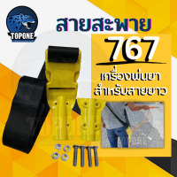 ราคา สายสะพายเครื่องพ่นยา 767 สายอย่างหนา สีดำ ลากสายพ่นยาแบบยาว สายสะพายเครื่องพ่นลม (16339533606)