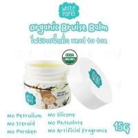 ราคา White Papel บาล์มแก้ฟกช้ำ สูตรออแกร์นิค Organic Bruise Balm ครีมบำรุงผิวหลังฟกช้ำ บาล์มเด็ก แก้ฟกช้ำ บาล์ม 15g (16169595625)