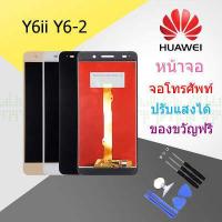 ราคา หน้าจอ Y6Ⅱ Y6ii Y62 หน้าจอ LCD พร้อมทัชสกรีน huawei Y6Ⅱ Y6ii Y62 LCD Screen Display Touch Panel For HUAWEI Y6Ⅱ Y6ii Y62 CAM L21 LCD Display หน้าจอ จอ ทัช Huawei หัวเหว่ย Y6 ii Y6 2 Y6 II (779022760)