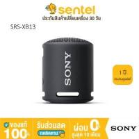 ราคา ประกันศูนย์1ปี Sony XB12 XB13 ปี 2021 EXTRA BASS ลำโพงบลูทูธ ป้องกันน้ำและฝุ่น โซนี่ ลำโพงโซนี่ Sony XB13 (9807119384)