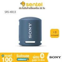 ราคา ประกันศูนย์1ปี Sony XB12 XB13 ปี 2021 EXTRA BASS ลำโพงบลูทูธ ป้องกันน้ำและฝุ่น โซนี่ ลำโพงโซนี่ Sony XB13 (9807119385)