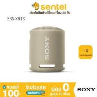 ราคา ประกันศูนย์1ปี Sony XB12 XB13 ปี 2021 EXTRA BASS ลำโพงบลูทูธ ป้องกันน้ำและฝุ่น โซนี่ ลำโพงโซนี่ Sony XB13 (9807119387)