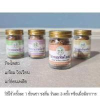 ราคา อภัยภูเบศร ยาหอม เทพจิตร นวโกฐ อินทจักร์ ทิพโอสถ 15g (17206487169)