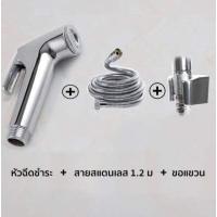 ราคา ที่ฉีดก้น ครบชุด สายฉีดชำระ 1 5 m ชุดสายฉีดชำระ หัวฉีดชำระพร้อมสายเหล็กและที่แขวน ที่ฉีดตูด ชุดสายฉีดชำระ (8718501954)