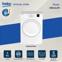 ราคา ส่งฟรี ติดตั้งฟรีทั่วประเทศ Beko เครื่องอบผ้าฝาหน้า ระบบ Venting ระบายความร้อนออกนอกตัวเครื่อง ขนาด 8 กก รุ่น DA8112PX0W 15โปรแกรมอัตโนมัติ ระบบลดรอยยับอัตโนมัติ (5499244958)