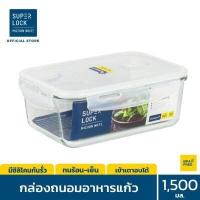 ราคา Super Lock Glass กล่องถนอมอาหารแก้ว ทรงผืนผ้า มีให้เลือก 4 แบบ BPA Free เข้าไมโครเวฟได้ เข้าเตาอบได้ กล่องอาหาร กล่องแก้วใส่อาหาร กล่องใส่อาหาร กล่องถนอมอาหาร ปิ่นโต ปิ่นโตใส่อาหาร (2907710868)