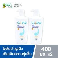 ราคา 2 ขวด GoodAge โลชั่นบำรุงผิว กู๊ดเอจ ดีพ มอยส์เจอร์ 400 มล ชนิดขวดปั๊ม (2939140822)