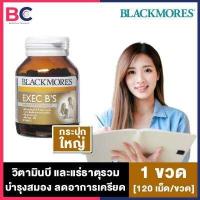 ราคา Blackmores Exec B แบลคมอร์ส เอ็กเซค บี 1 กระปุก 120 เม็ด กระปุก แบล็คมอร์ วิตามินบีและแร่ธาตุรวม อาหารเสริมบำรุงสมอง (4653598403)