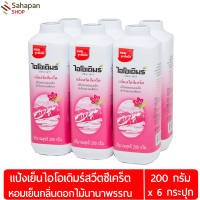 ราคา IODERM แป้งเย็น ไอโอเดิมร์ สูตรสวีตซีเคร็ท Sweet Secret Cooling Powder 200 กรัม แพค 6 กระปุก (4790530895)