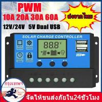 ราคา PWM 30A โซล่าชาร์จเจอร์ Solar Charge Controller แบตเตอรี่ 12V 24V LCD Display Dual USB Solar Panel Charger (15243255854)