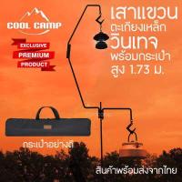 ราคา เสาแขวนตะเกียง เหล็กปักดิน แนว วินเทจ Coolcamp สีดำด้าน เสาตะเกียงวินเทจ เสาตะเกียงเจ้าพายุ เสาแขวนแบบปักดิน (17262918834)