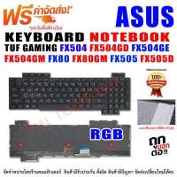 ราคา KEYBOARD ASUS คีย์บอร์ด เอซุส TUF GAMING FX504 FX504GD FX504GE FX504GM FX80 FX80GM FX505 FX505D (17792978638)