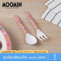 ราคา Moomin ชุดช้อนส้อมเด็ก ลายลิขสิทธิ์แท้ มูมิน รุ่น 8203 ช้อนเด็ก ปลอดภัย ไม่มีสารอันตราย มี 3 สี (7171458211)