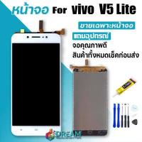 ราคา Dream mobile หน้าจอ LCD vivo V5 lite vivo 1609 อะไหล่มือถือ พร้อมทัชสกรีน LCD Screen Display วีโว่ vivo V5lite vivo 1609 แถมไขควง สามารถเลือกซื้อพร้อมกาว (7451733310)