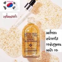 ราคา Medipeel l Luxury 24K Gold Ampouleขนาด 100 ml (17468038889)