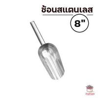 ราคา ช้อนปลูกสแตนเลส ช้อนตักดิน ช้อนปลูกต้นไม้ (7658632324)