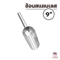 ราคา ช้อนปลูกสแตนเลส ช้อนตักดิน ช้อนปลูกต้นไม้ (7658712342)