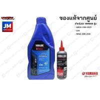 ราคา เซตน้ำมันเครื่อง น้ำมันเฟืองท้าย แท้ศูนย์ รถมอเตอร์ไซค์ สายพาน YAMALUBE YAMAHA AEROX 2017 2020 LEXI NMAX 2016 2018 (9109464231)