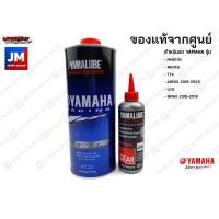 ราคา เซตน้ำมันเครื่อง น้ำมันเฟืองท้าย แท้ศูนย์ รถมอเตอร์ไซค์ สายพาน YAMALUBE YAMAHA AEROX 2017 2020 LEXI NMAX 2016 2018 (9109464230)