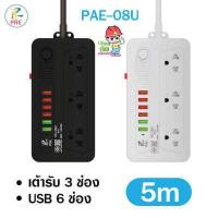 ราคา PAE ปลั๊กไฟ ปลั๊ก 3ช่อง 4ช่อง มีUSB 2300W มีมอก รางปลั๊กไฟ ปลั๊กUSB ปลั๊กพ่วง ปลั๊กอเนกประสงค์ พอร์ต USB 6พอร์ตและสวิตช์ปิดเครื่องอิสระ สายเคเบิลยาว 4 8 เมตร (17361191601)