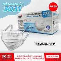 ราคา หน้ากากอนามัยทางการแพทย์ สีขาว YAMADA รุ่น3031 50ชิ้น กล่อง อมรออนไลน์ (9454347712)